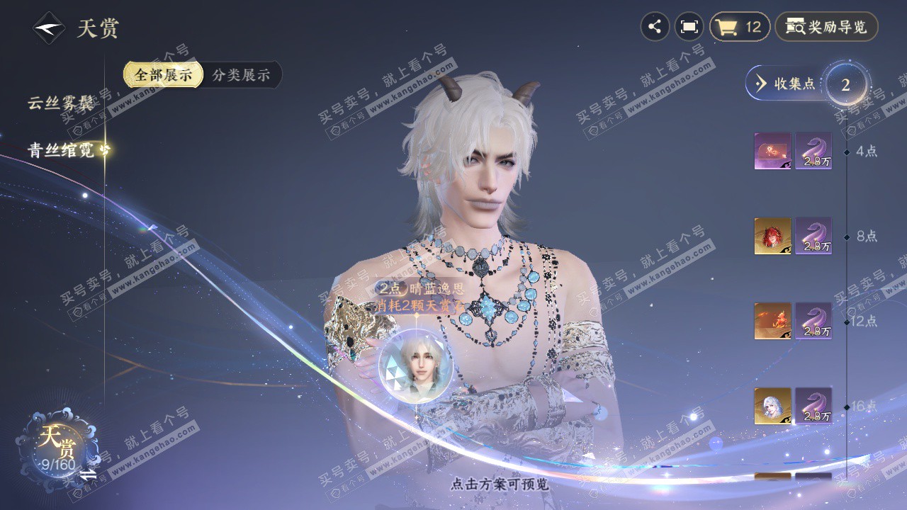 NSH328720逆水寒手游账号详情图26