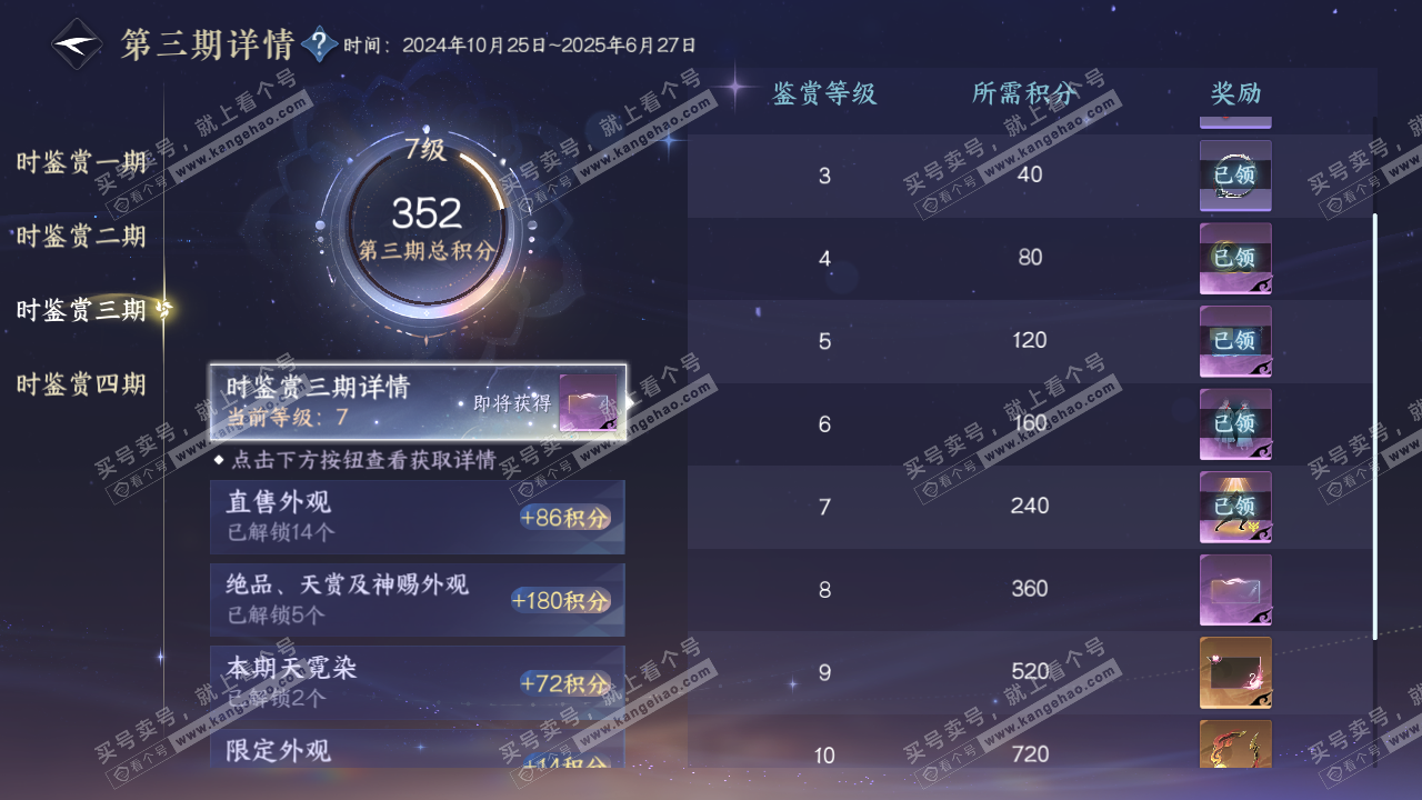 NSH328720逆水寒手游账号详情图24