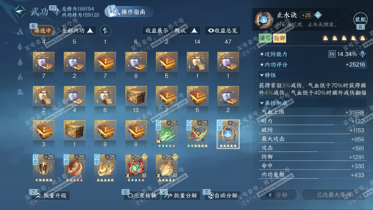 NSH328720逆水寒手游账号详情图33