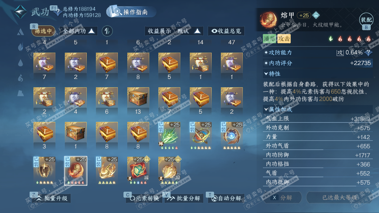 NSH328720逆水寒手游账号详情图35