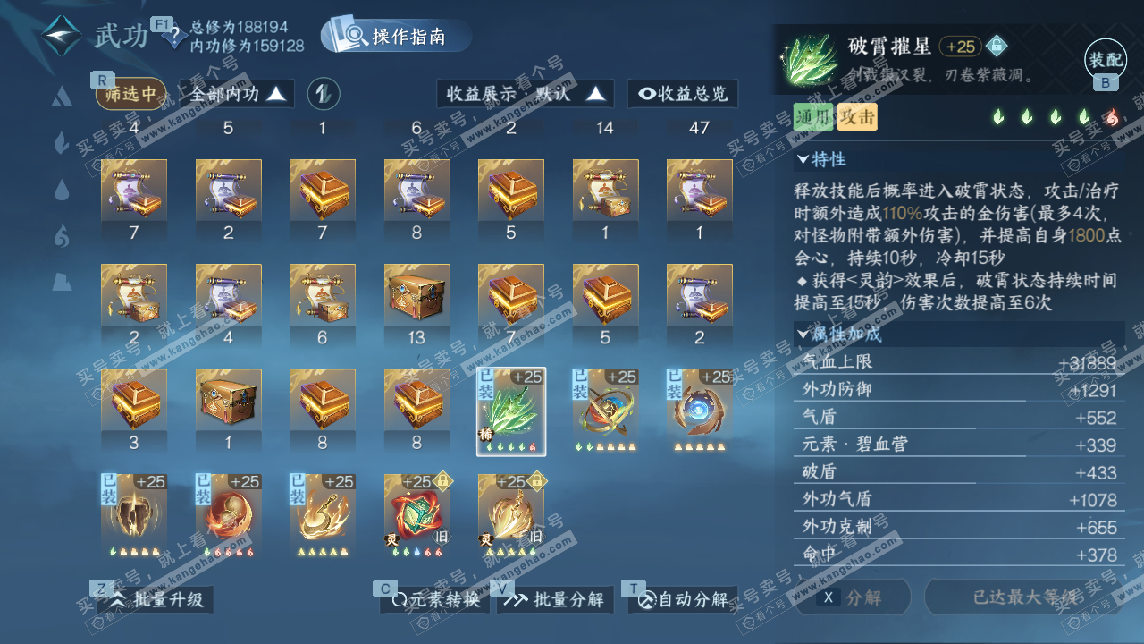 NSH328720逆水寒手游账号详情图31