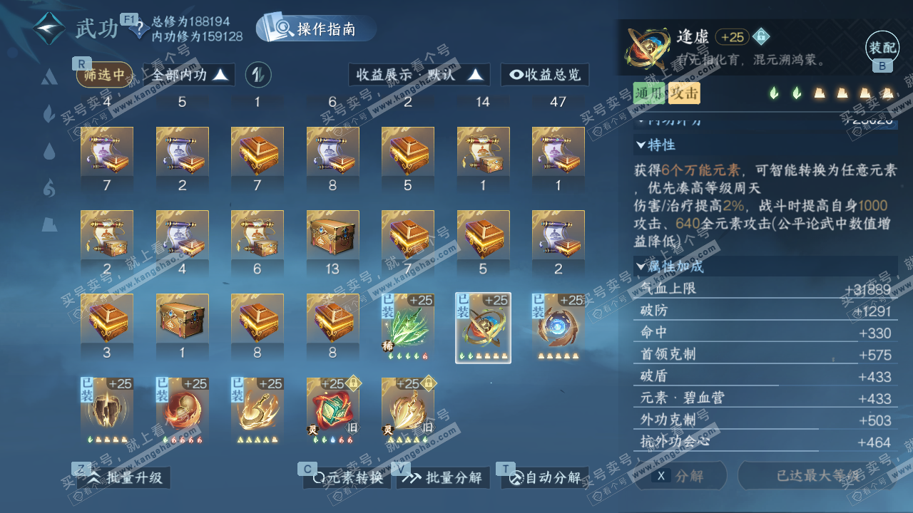 NSH328720逆水寒手游账号详情图32