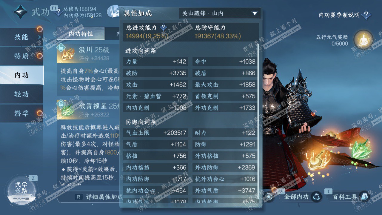 NSH328720逆水寒手游账号详情图30