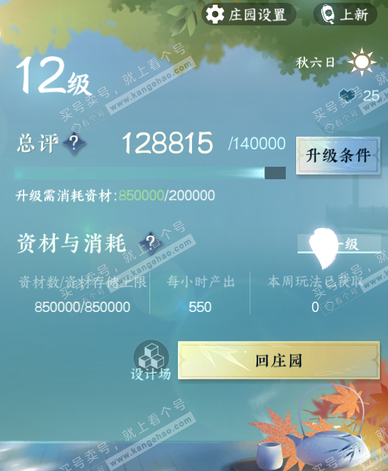 NSH328720逆水寒手游账号详情图44