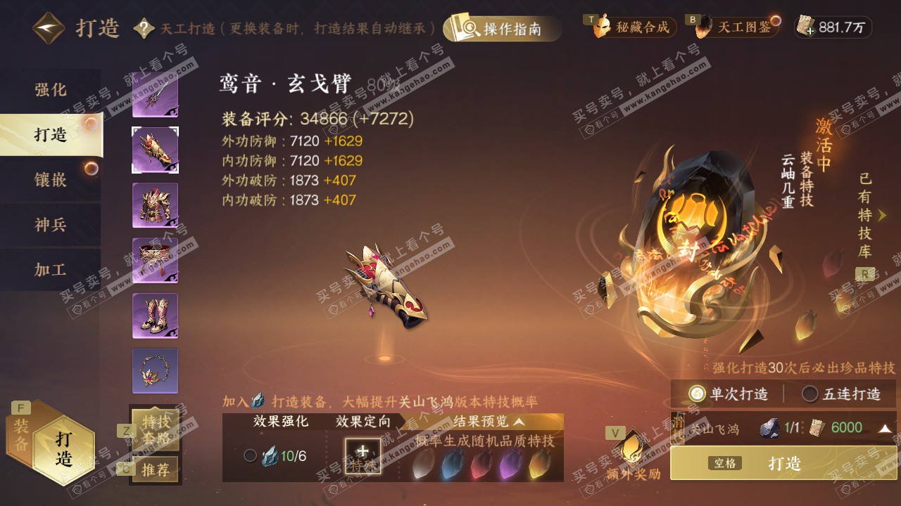 NSH328720逆水寒手游账号详情图39