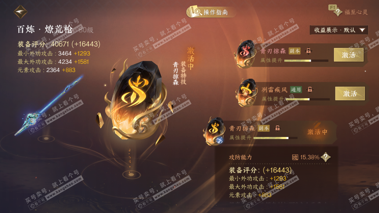 NSH328720逆水寒手游账号详情图37