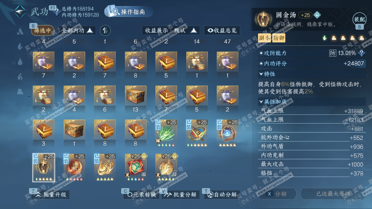 NSH328720逆水寒手游账号详情图34