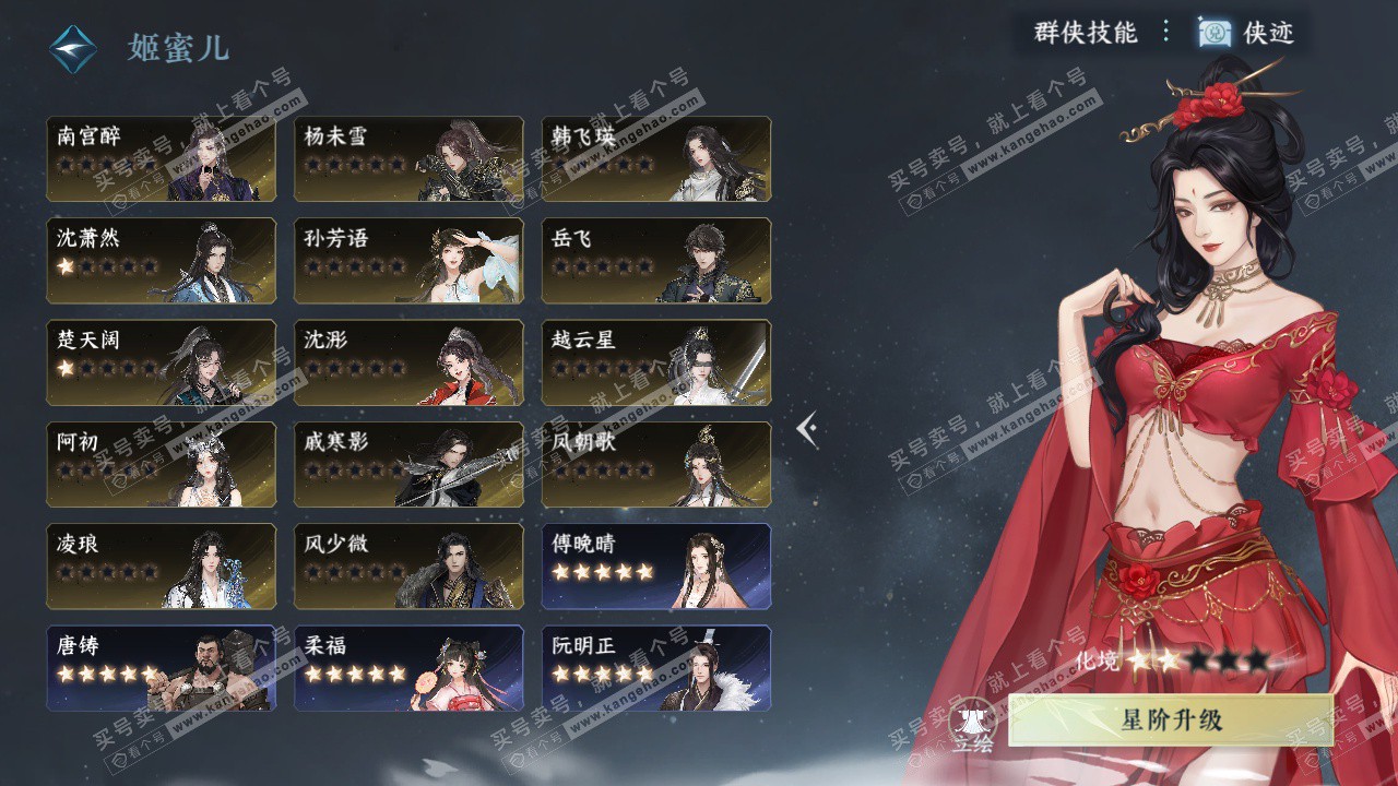 NSH328720逆水寒手游账号详情图46