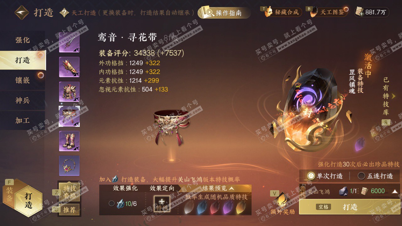 NSH328720逆水寒手游账号详情图41