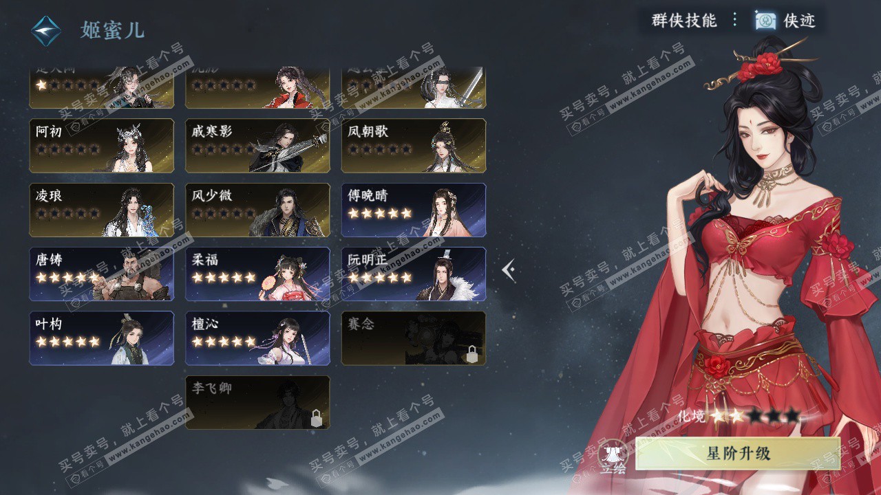 NSH328720逆水寒手游账号详情图47