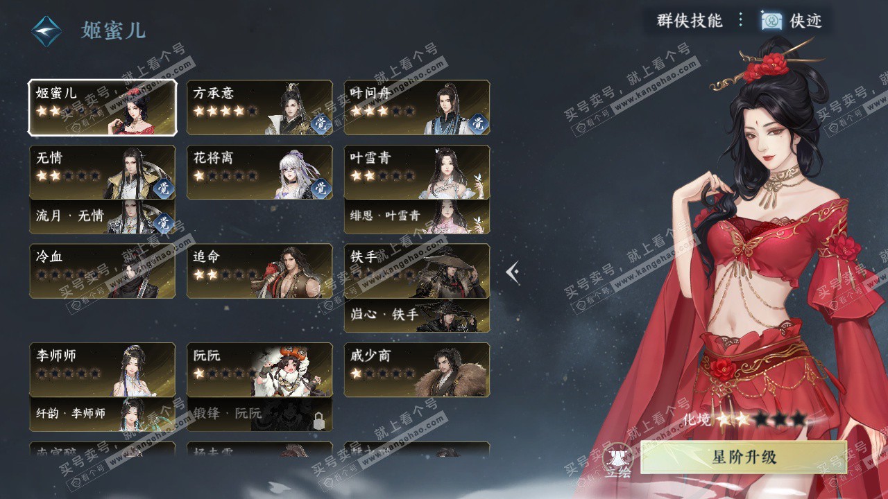 NSH328720逆水寒手游账号详情图45