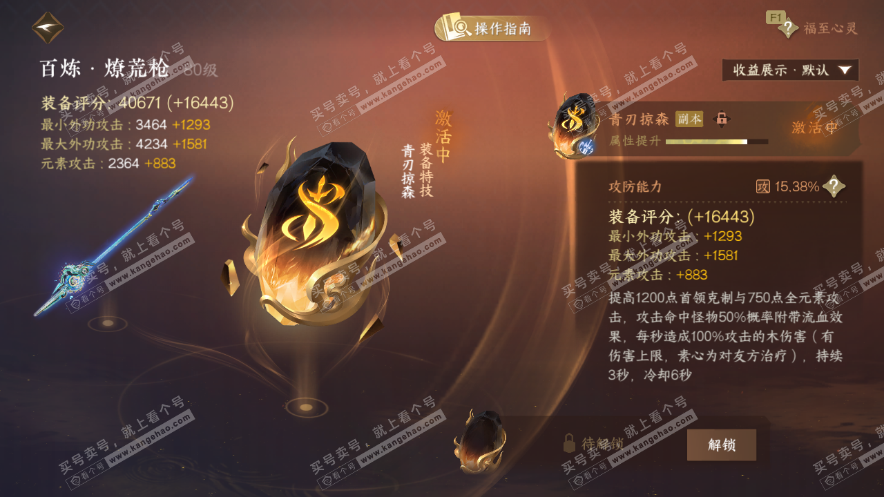 NSH328720逆水寒手游账号详情图38