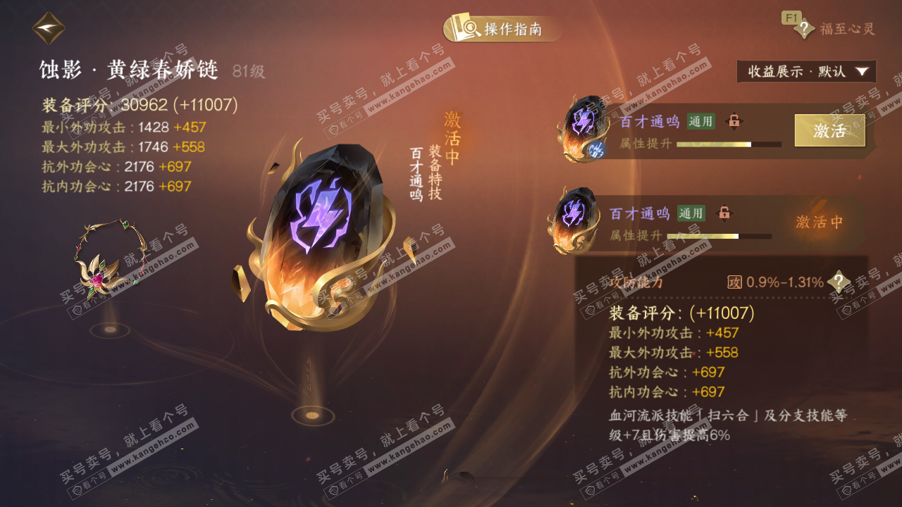 NSH328720逆水寒手游账号详情图43