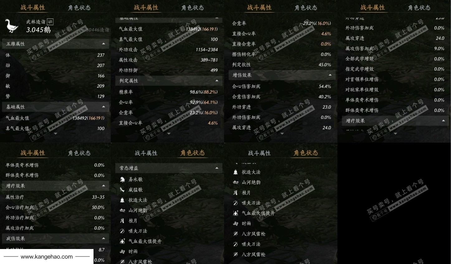 YYS35873燕云十六声账号详情图18