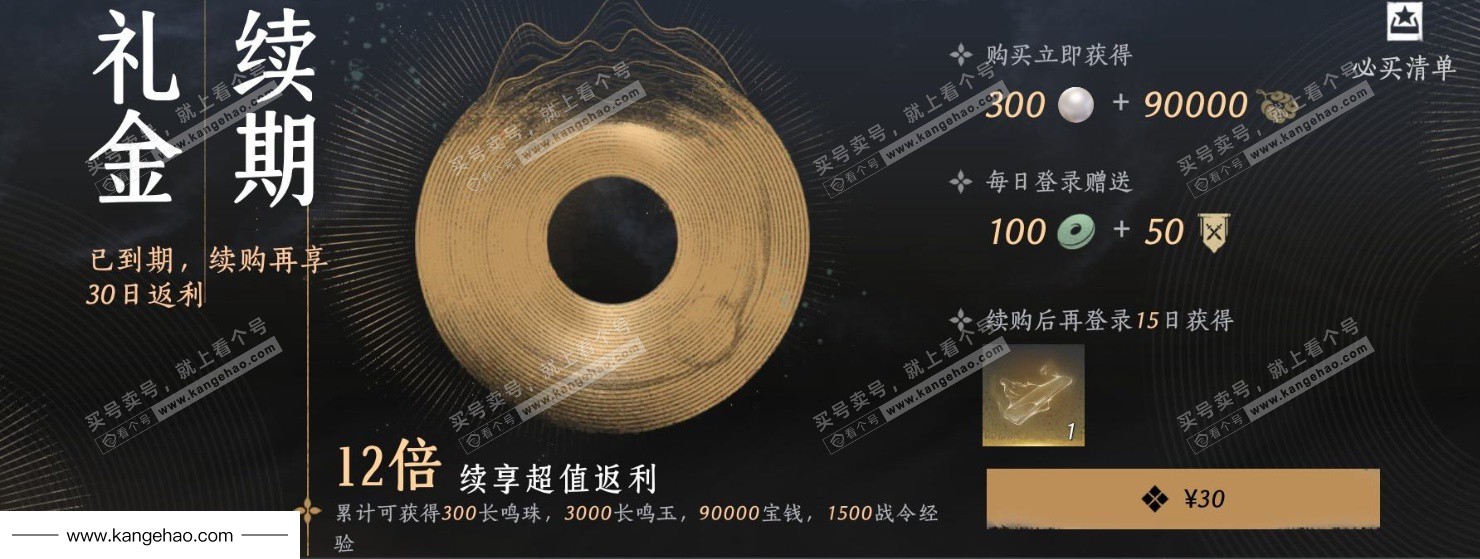 YYS35873燕云十六声账号详情图27