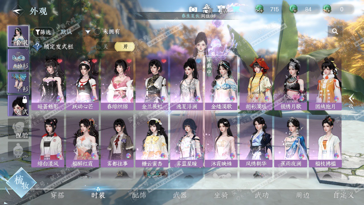 NSH328724逆水寒手游账号详情图6 NSH328724逆水寒手游账号详情图6