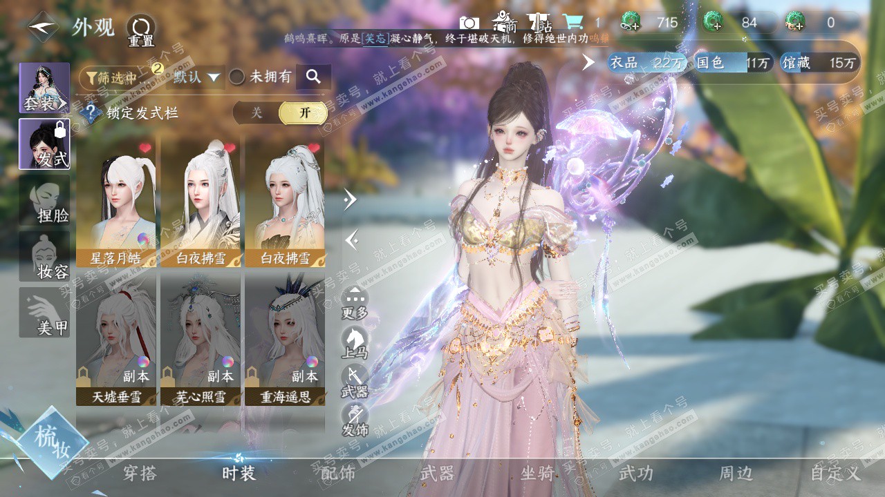 NSH328724逆水寒手游账号详情图9 NSH328724逆水寒手游账号详情图9