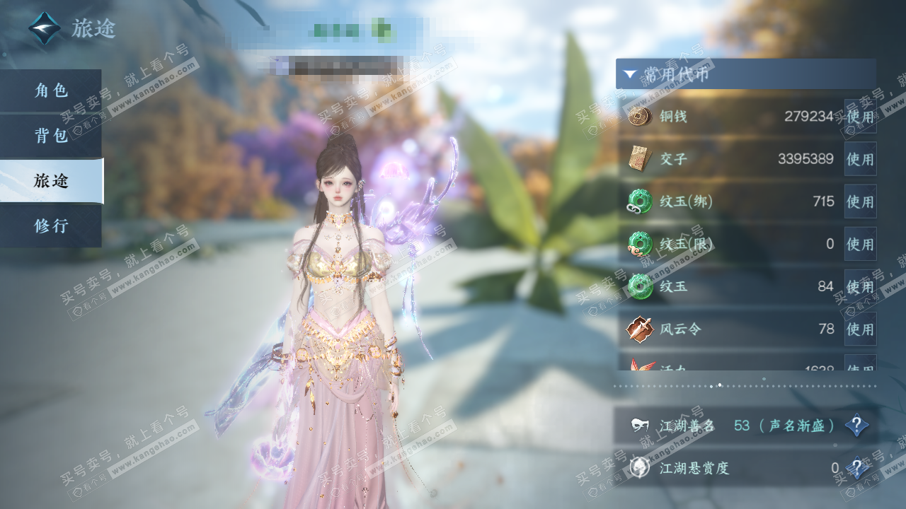 NSH328724逆水寒手游账号详情图5 NSH328724逆水寒手游账号详情图5