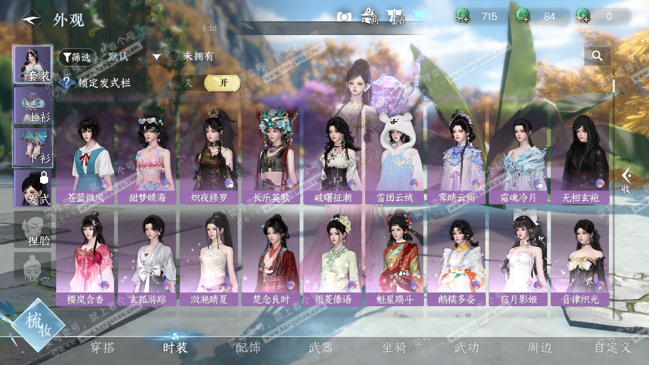 NSH328724逆水寒手游账号详情图7 NSH328724逆水寒手游账号详情图7