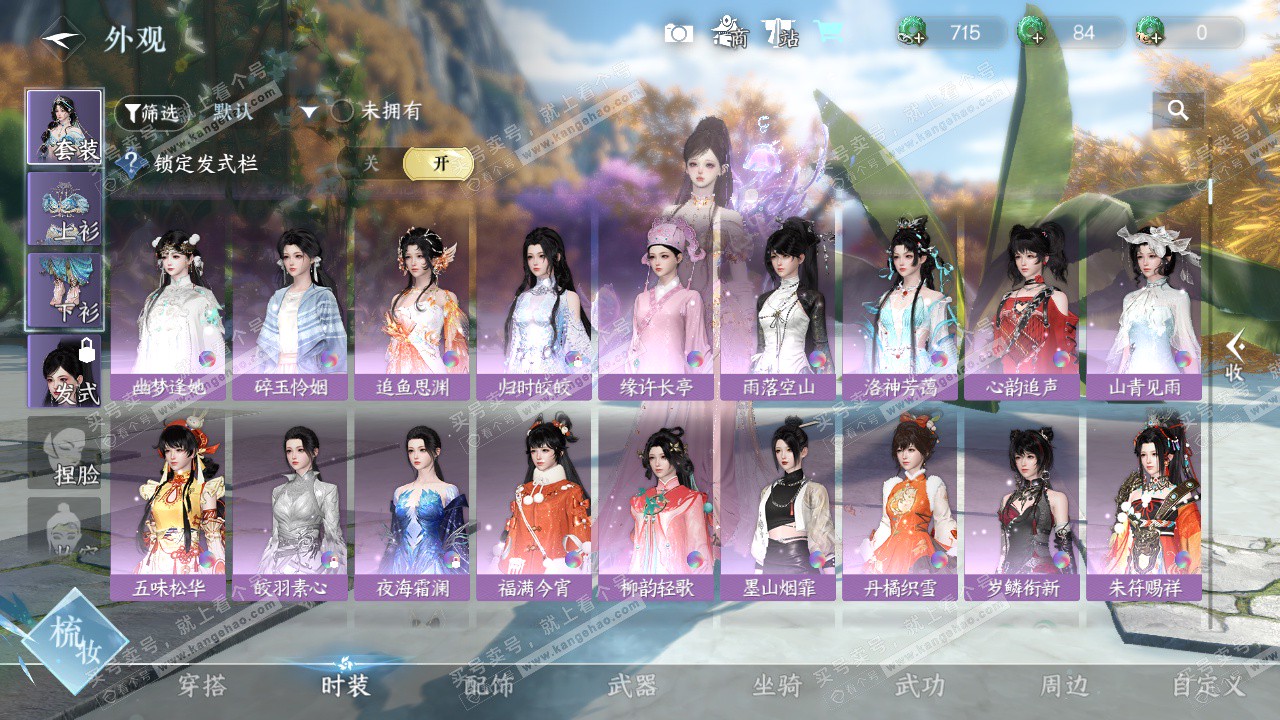 NSH328724逆水寒手游账号详情图8 NSH328724逆水寒手游账号详情图8