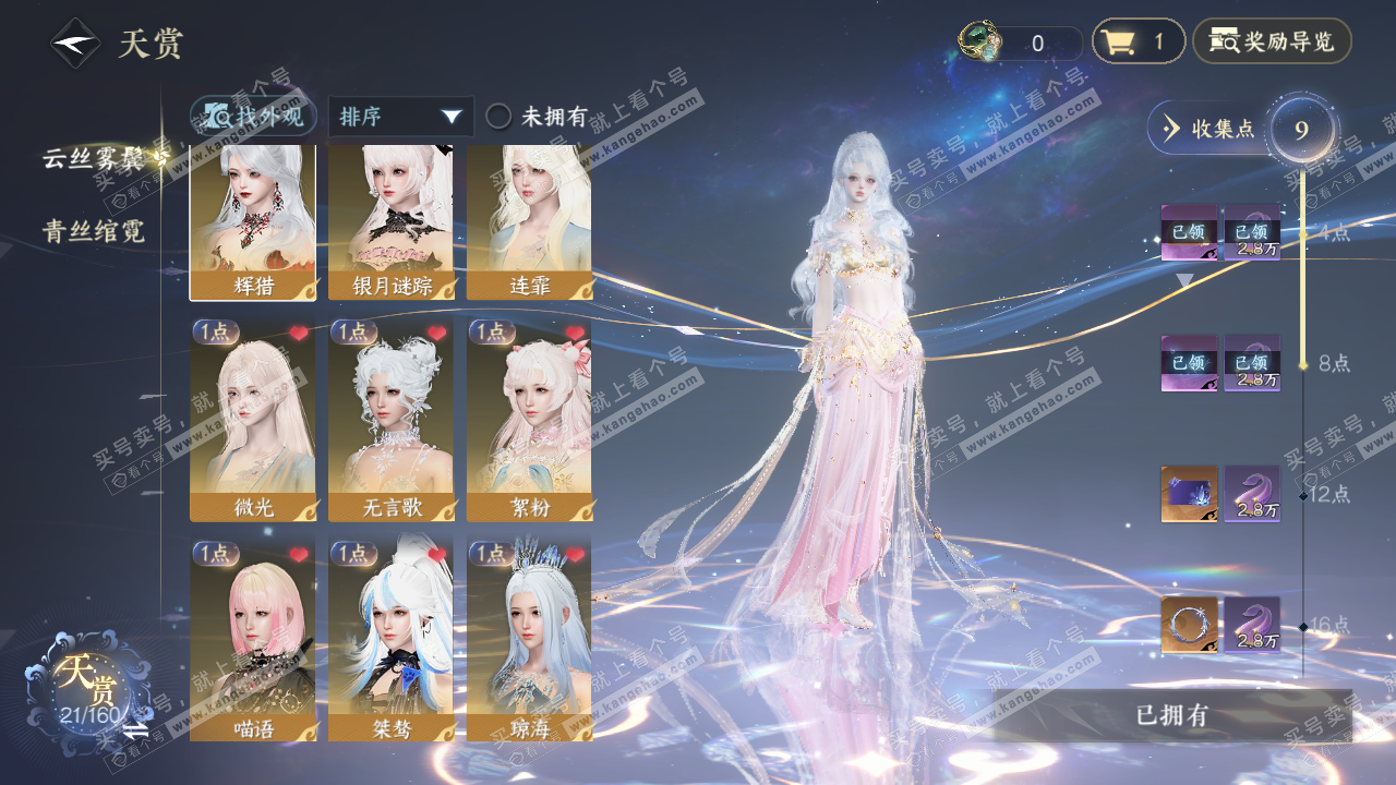 NSH328724逆水寒手游账号详情图11 NSH328724逆水寒手游账号详情图11