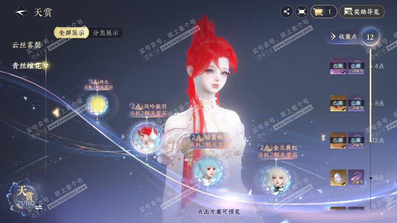 NSH328724逆水寒手游账号详情图13 NSH328724逆水寒手游账号详情图13