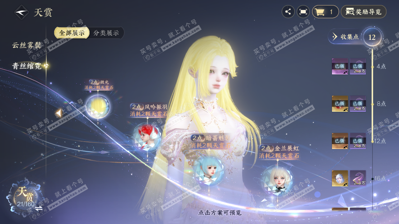 NSH328724逆水寒手游账号详情图12 NSH328724逆水寒手游账号详情图12