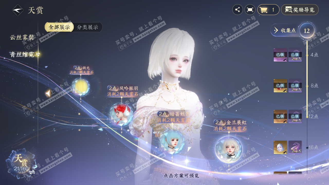 NSH328724逆水寒手游账号详情图15 NSH328724逆水寒手游账号详情图15