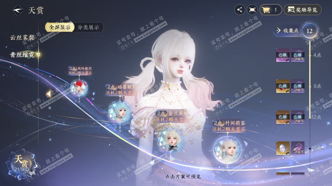 NSH328724逆水寒手游账号详情图16 NSH328724逆水寒手游账号详情图16