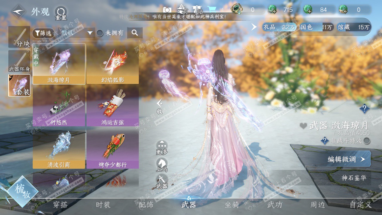 NSH328724逆水寒手游账号详情图22 NSH328724逆水寒手游账号详情图22