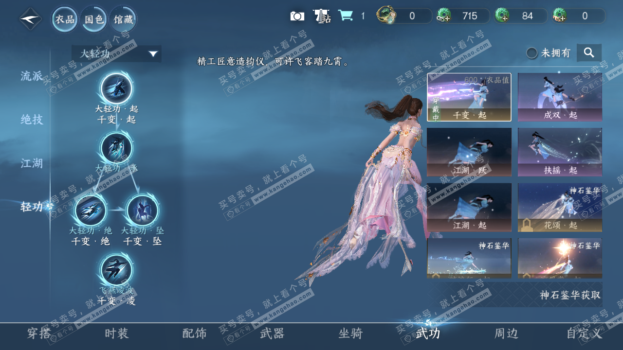 NSH328724逆水寒手游账号详情图24 NSH328724逆水寒手游账号详情图24