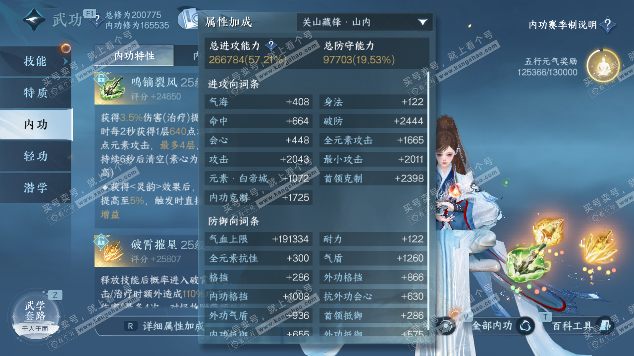 NSH328724逆水寒手游账号详情图30 NSH328724逆水寒手游账号详情图30