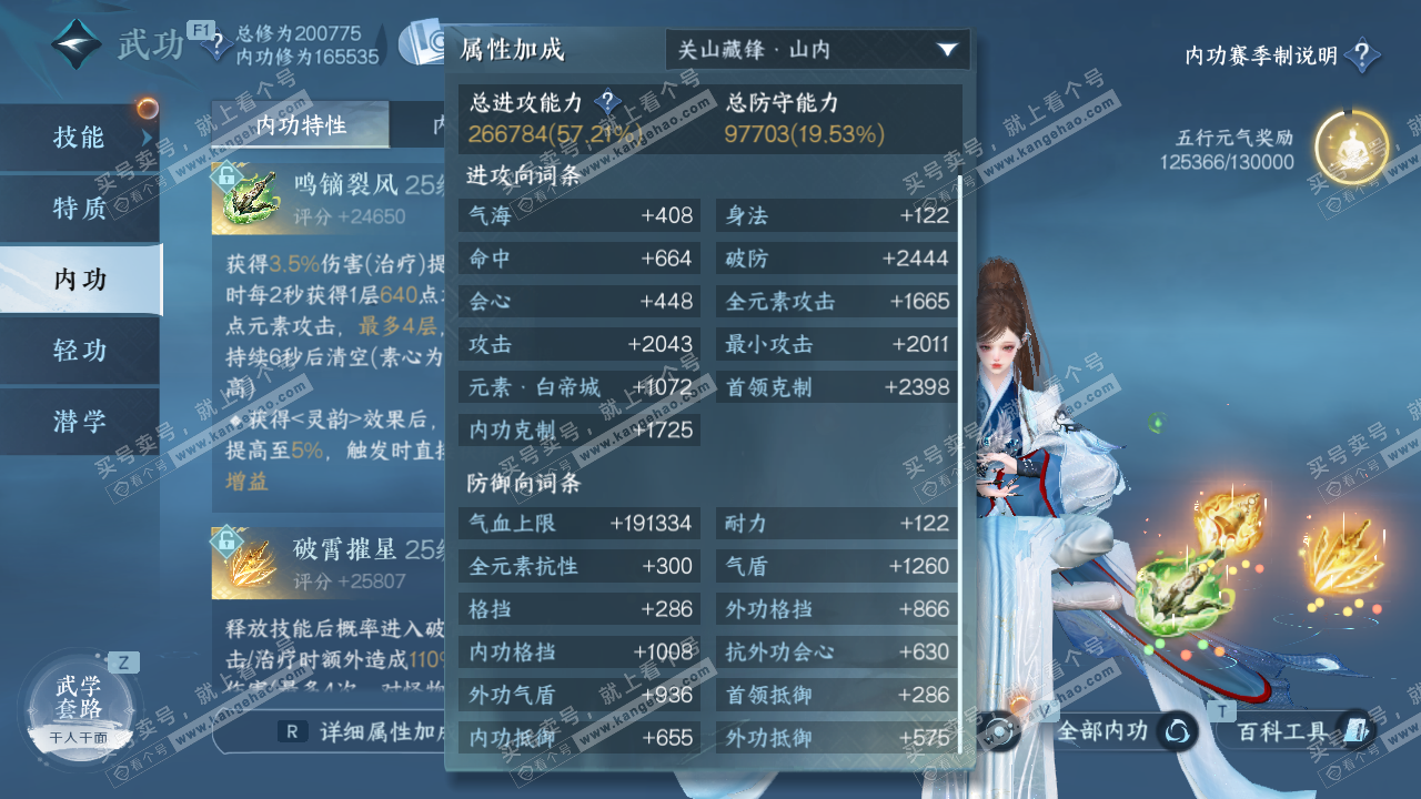 NSH328724逆水寒手游账号详情图31 NSH328724逆水寒手游账号详情图31