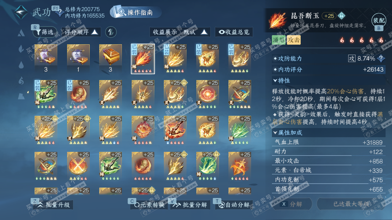 NSH328724逆水寒手游账号详情图32 NSH328724逆水寒手游账号详情图32