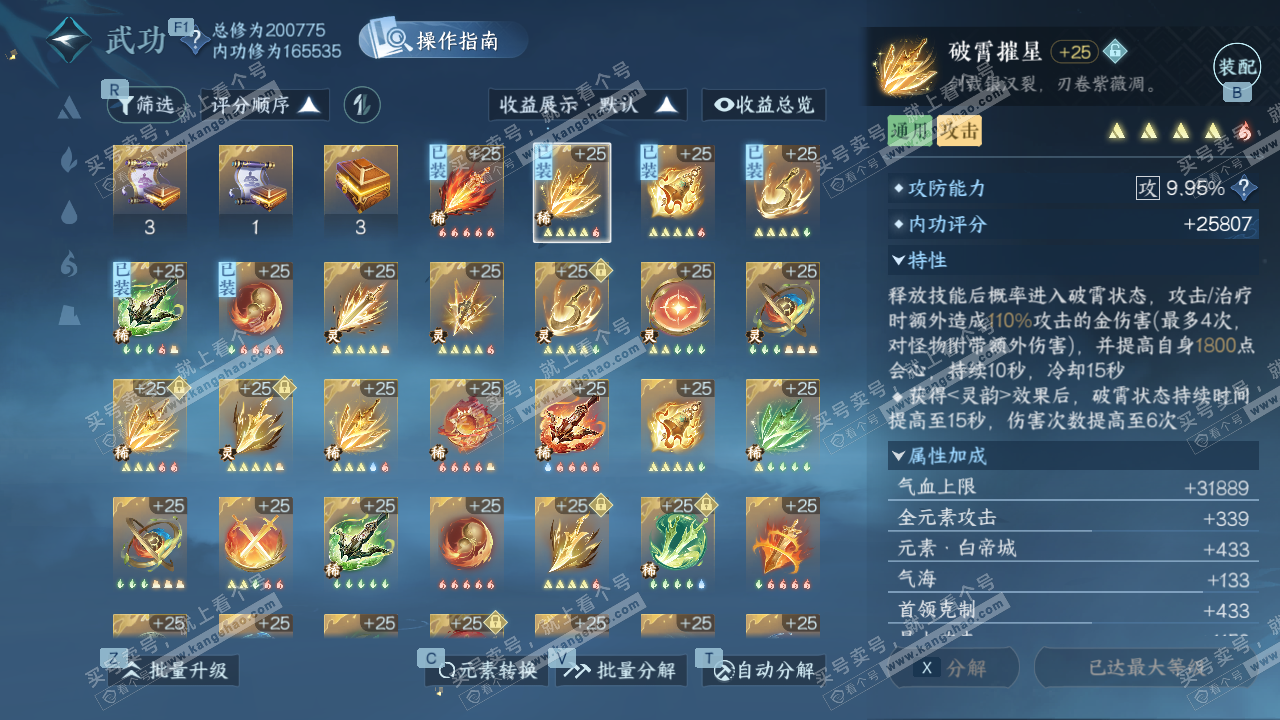 NSH328724逆水寒手游账号详情图33 NSH328724逆水寒手游账号详情图33