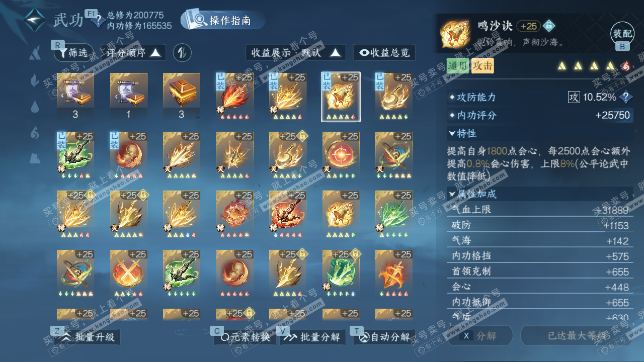 NSH328724逆水寒手游账号详情图34 NSH328724逆水寒手游账号详情图34