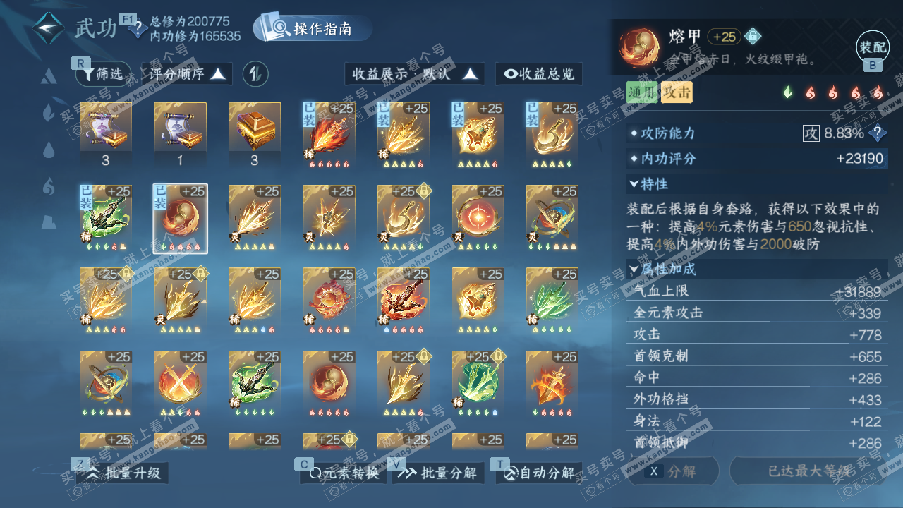 NSH328724逆水寒手游账号详情图37 NSH328724逆水寒手游账号详情图37