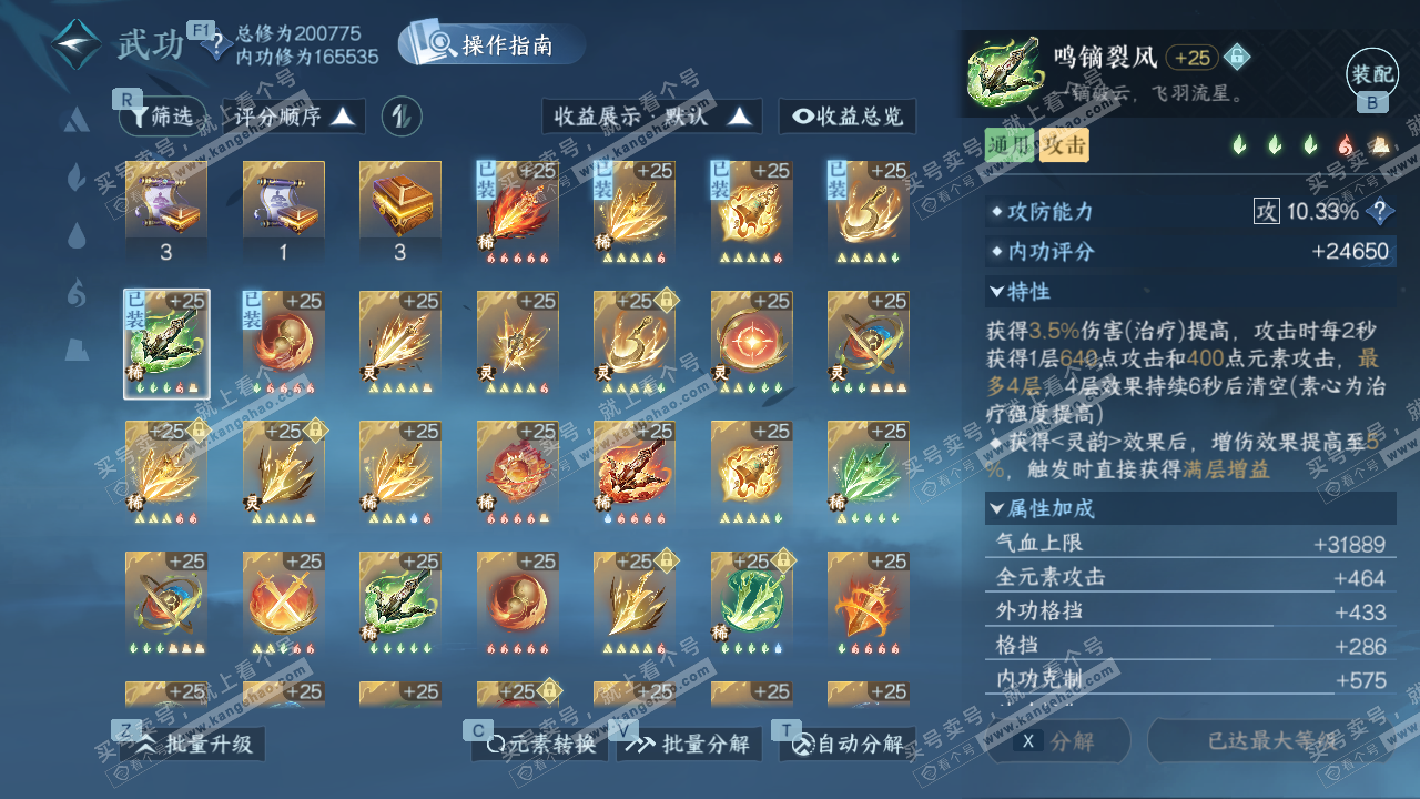 NSH328724逆水寒手游账号详情图36 NSH328724逆水寒手游账号详情图36