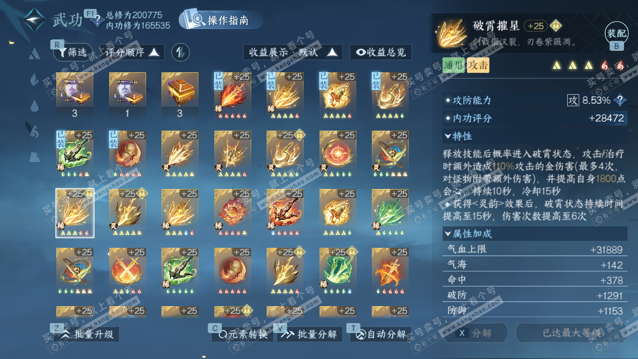 NSH328724逆水寒手游账号详情图38 NSH328724逆水寒手游账号详情图38