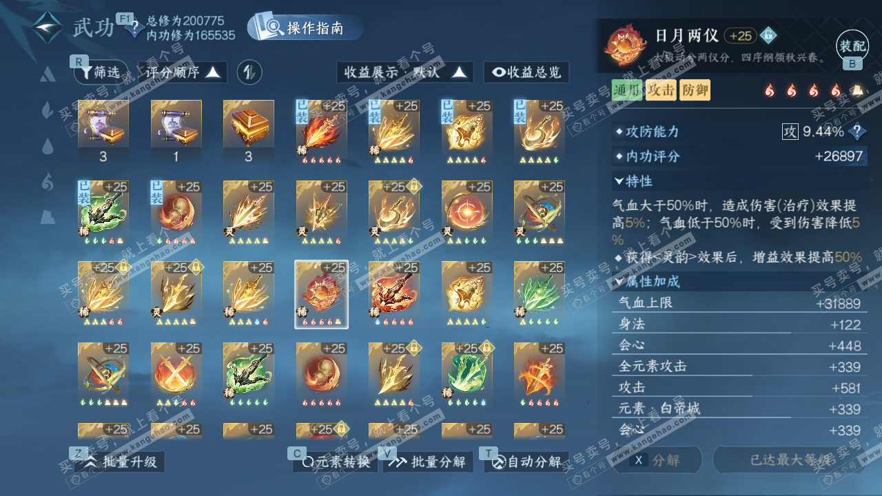 NSH328724逆水寒手游账号详情图40 NSH328724逆水寒手游账号详情图40