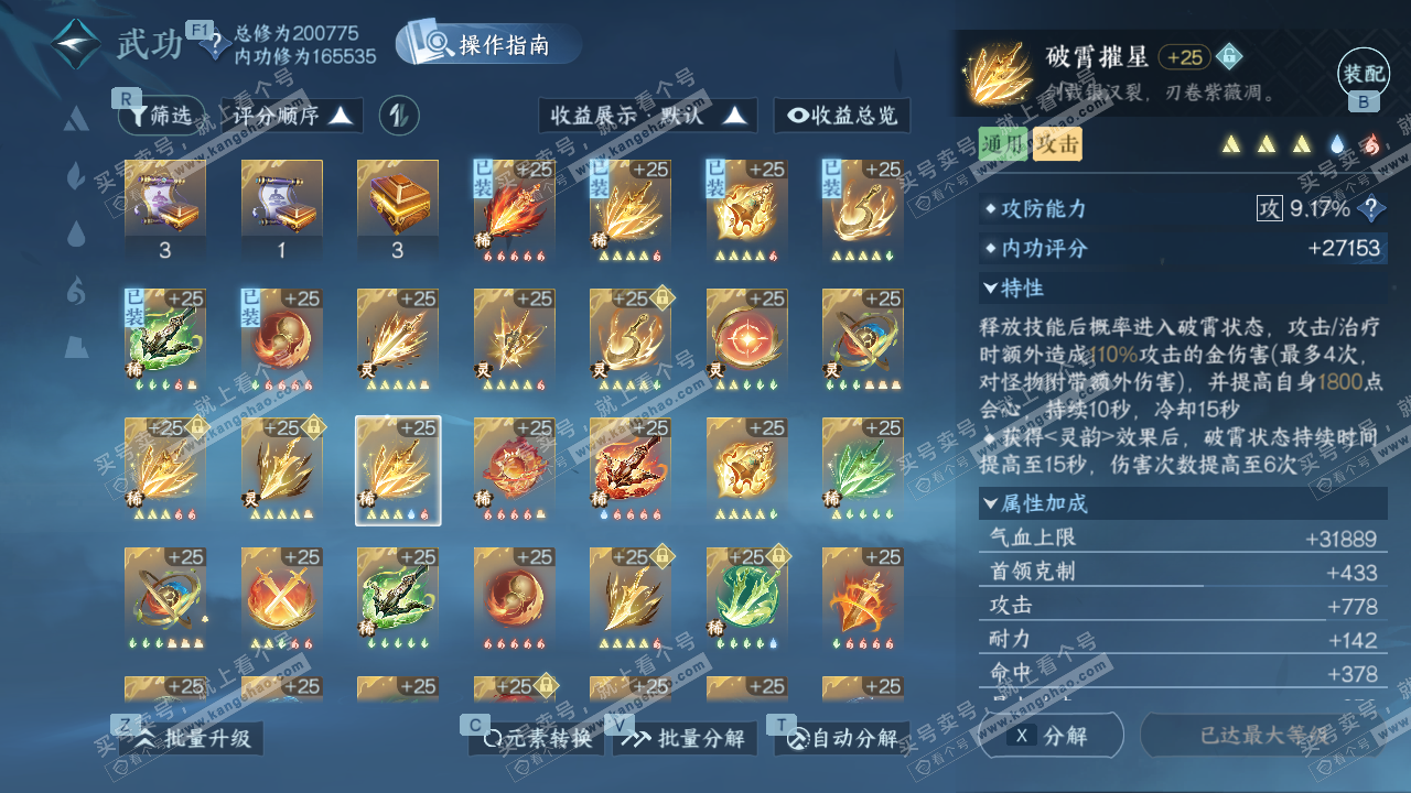 NSH328724逆水寒手游账号详情图39 NSH328724逆水寒手游账号详情图39