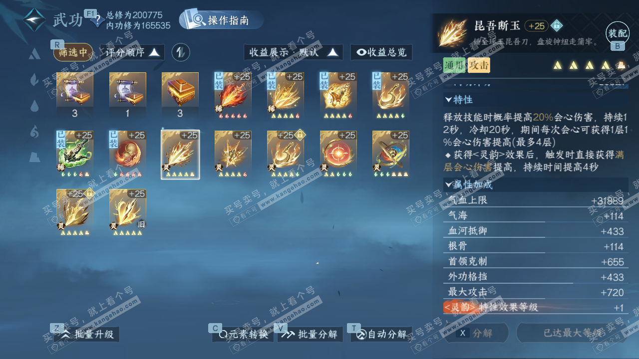 NSH328724逆水寒手游账号详情图42 NSH328724逆水寒手游账号详情图42