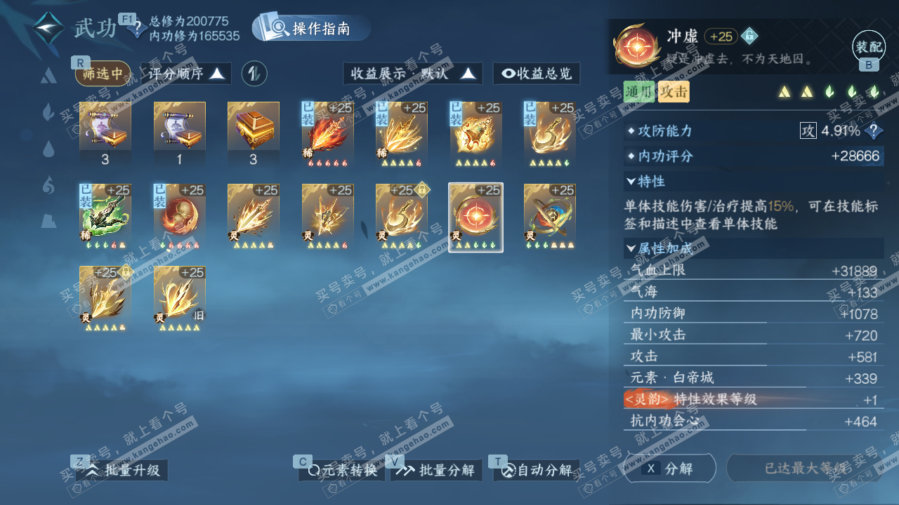 NSH328724逆水寒手游账号详情图45 NSH328724逆水寒手游账号详情图45