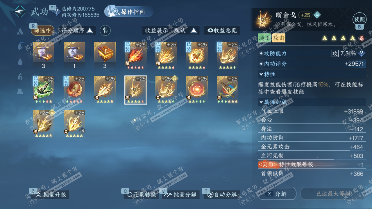 NSH328724逆水寒手游账号详情图43 NSH328724逆水寒手游账号详情图43