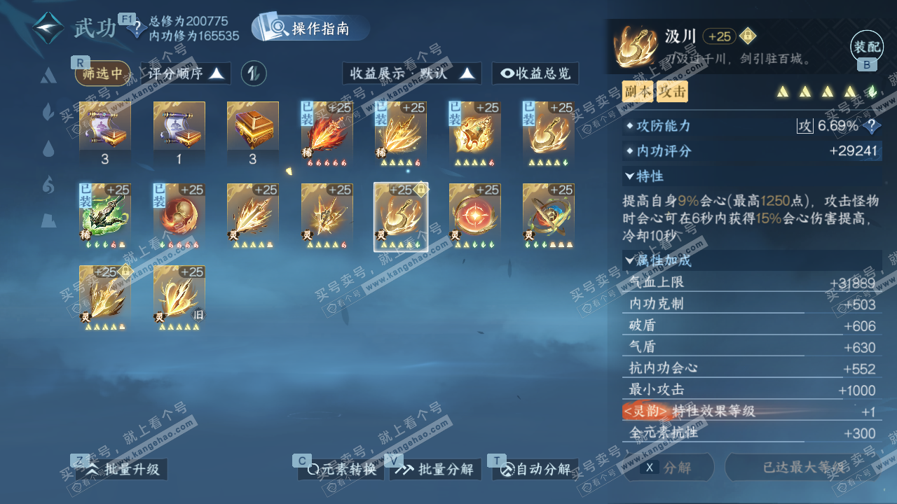 NSH328724逆水寒手游账号详情图44 NSH328724逆水寒手游账号详情图44