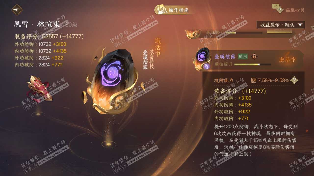 NSH328724逆水寒手游账号详情图50 NSH328724逆水寒手游账号详情图50