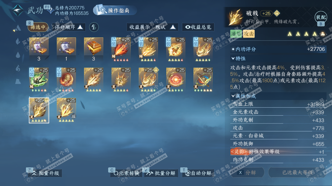 NSH328724逆水寒手游账号详情图47 NSH328724逆水寒手游账号详情图47