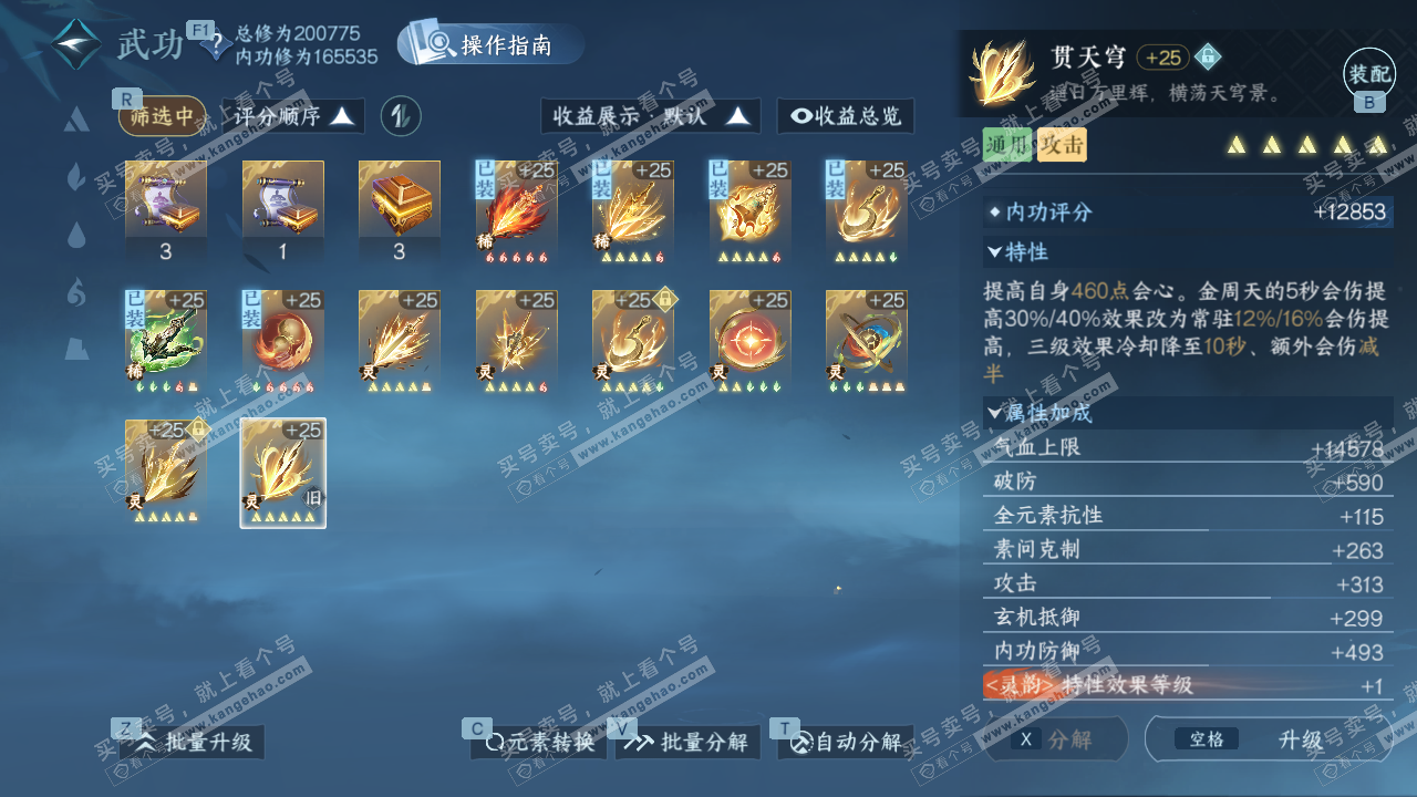 NSH328724逆水寒手游账号详情图48 NSH328724逆水寒手游账号详情图48