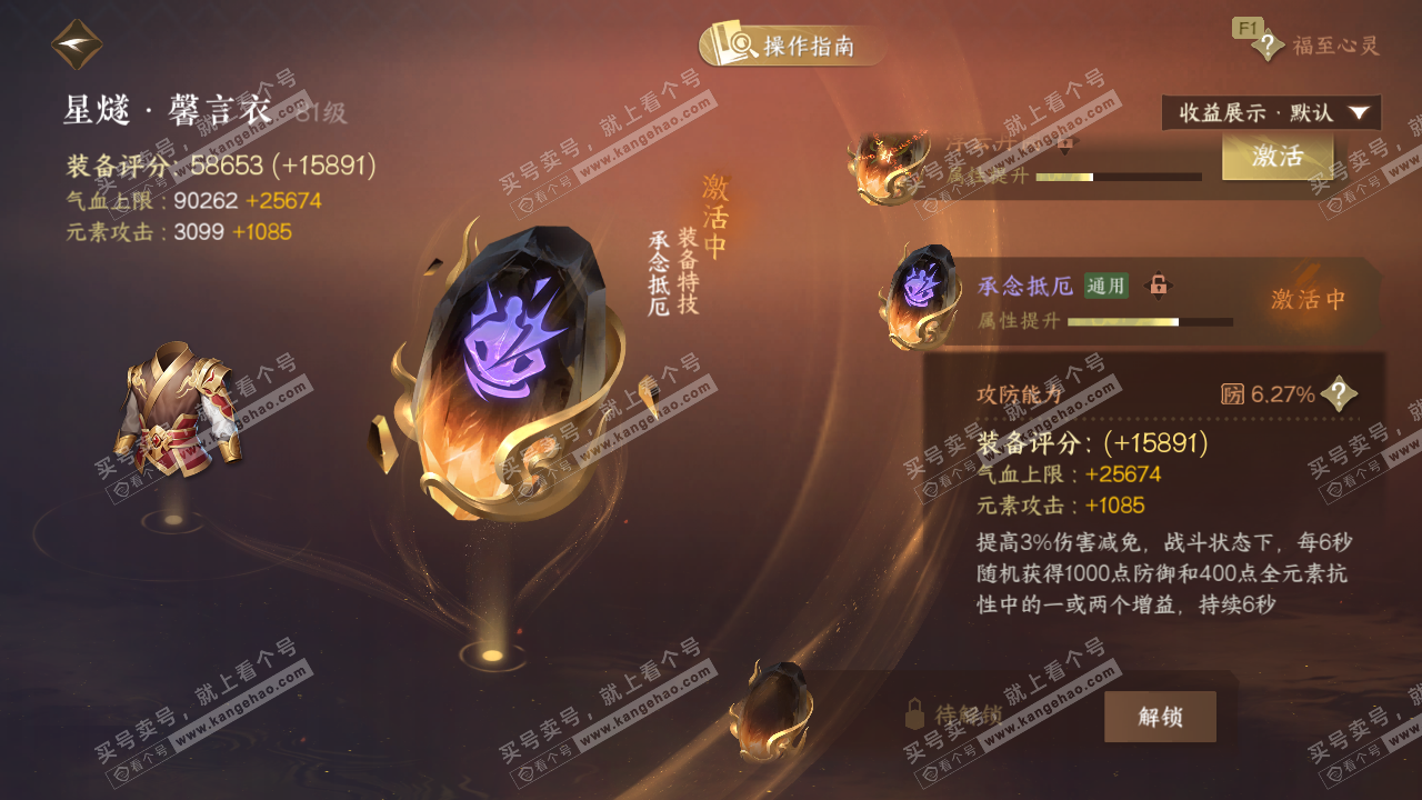 NSH328724逆水寒手游账号详情图51 NSH328724逆水寒手游账号详情图51