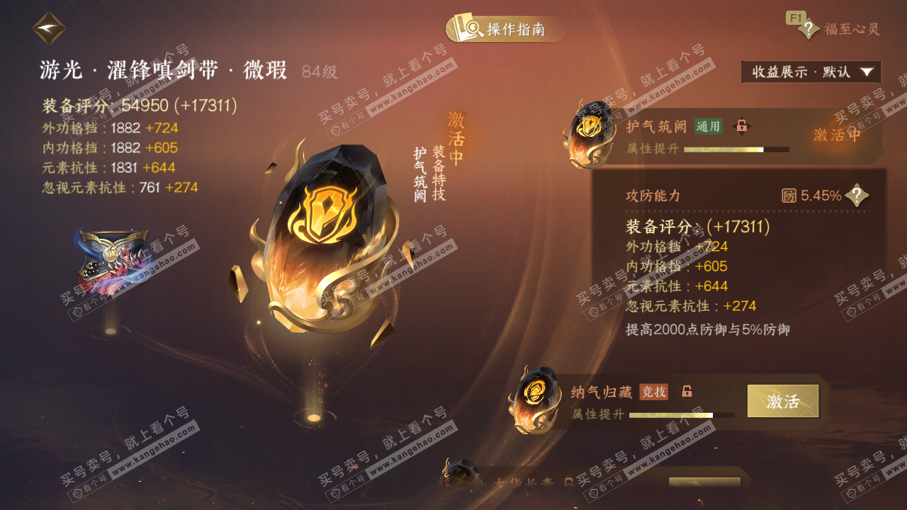 NSH328724逆水寒手游账号详情图52 NSH328724逆水寒手游账号详情图52